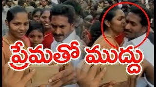 Girl Gives Kiss To YS Jagan Mohan Reddy While Taking Selfie | Mahaa News