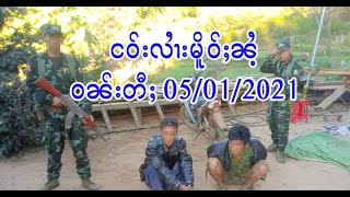 တပ်ႉသိုၵ်းတႆးတီႉၺွပ်းၵူၼ်းၵဵဝ်ႇယႃႈမဝ်းၵမ်