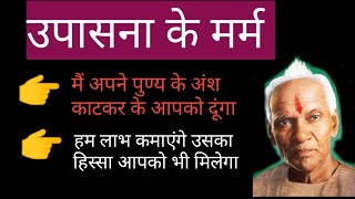 पूजा उपासना के मर्म #पंडित श्रीराम शर्मा #जीवन के सिद्ध सूत्र #आध्यात्मिक बातें