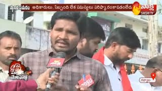 Public Manifesto | Telangana Municipal Polls | Gadwal | Sakshi TV