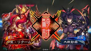 【三国志大戦】真・リクーム 大戦動画  典韋4枚デッキVS呂布