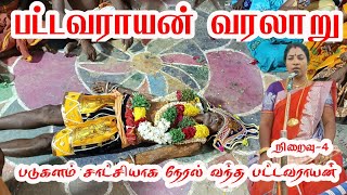 படுகளம் ஆன முத்துப்பட்டனை உயிர்பித்த சொரிமுத்தையன் கதை நிறைவு மகிழ்ச்சி வெள்ளத்தில் அகரம் மக்கள் 😀