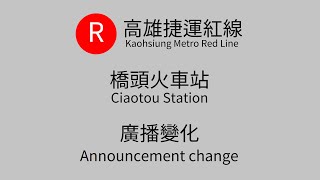 【Kaohsiung Metro】 Ciaotou Station Announcement change