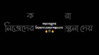 কালো মানুষেরা নিজেদের যেভাবে সান্তনা দেয় 🌚🔥🤣 #funnyshorts #shorts #funnysnapshorts #bengalicomedy