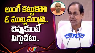 CM KCR Comments On UP CM Yogi | Ntv