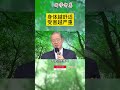 身体越舒适受害越严重 曾仕強 2023 國學智慧 哲理 傳統文化 教育 國學 智慧人生 國學文化 曾仕强经典语录