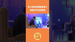 #爱情保卫战 男人有钱后选择抛弃妻子 涂磊坐不住当场怒骂 #涂磊 | 情感电台show