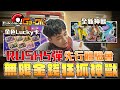 無限金錢之力！Rush5彈先行體驗會撈個Lucky皮神回家。【Pokémon Ga-Olé寶可夢加傲樂】