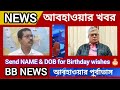 ফের ২৪ জানুয়ারি বৃষ্টি বাংলায় আলিপুরের আপডেট। weather update from alipur weather office rainfall