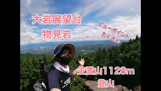 【笠置山1128ｍ】大岩展望台によじ登る　岐阜県恵那市