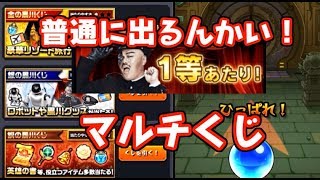 モンスト マルチくじ４連で普通に１等が出てしまう！モンスト黒川くじ！　シソッパ