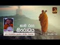 නාම රූප නිරෝධය 2022 03 17 ven mankadawala sudassana thero sathi tv