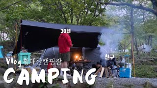 ⛺️30년 친구 이것이 진정 우정 캠핑?_합천 황매산오토캠핑장