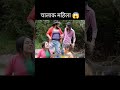 चालाक महिला 😱 l part01 shorts