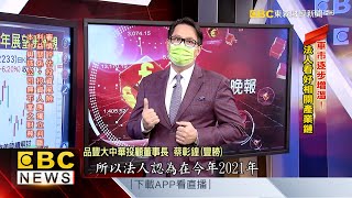 航空業迎解封行情 波音新機訂單強強滾-蔡彰鍠(豐勝)《57爆新聞》精選篇 網路獨播版-1800