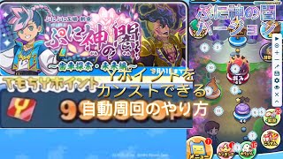 【ぷに神の闇バージョン】自動周回の配置や数値のやり方を説明！#ぷにぷに #妖怪ウォッチぷにぷに #自動周回 #ぷに神の闇