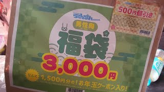 2022！新春福袋part7らしんばん男性向けアニメグッズ3000円福袋開封動画(らしんばん福袋)