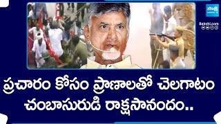 Special Story on Chandrababu Criminal Politics | CBN 420 | End of TDP |@SakshiTV