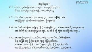 Paul Pyae Sone - အခွင့်ထူးခံ