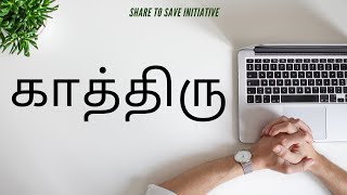 காத்திரு - The Uplifter S01E07 | Share to Save