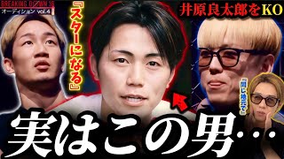 【Breaking Down16】朝倉未来が「スターになる」と断言…井原良太郎をKOした池田晃樹がついに登場｜オーディションvol.4感想