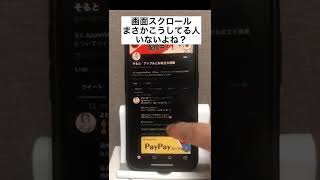 【iPhone】画面スクロール自動にする方法#Shorts