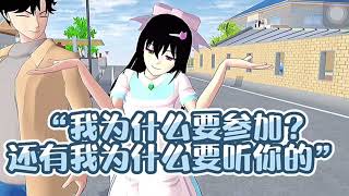 Sakura school simulator櫻花校園模擬器：贝壳颜色决定男友#sakuraschoolsimulator #櫻校 #櫻花校園 #櫻花校園模擬器