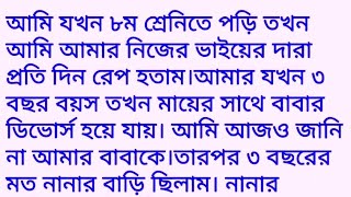 একটি অসহায় মেয়ের জীবনের করুন কাহিনী ।। emotional \u0026 heart touching story Bangla ll Bangla story