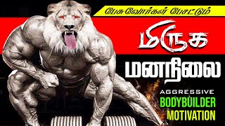 bodybuilding motivation tamil|bodybuilding motivation speech tamil| bodybuilding motivation in Tamil