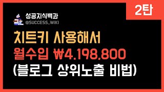 상위 1%만 쓰는 치트키 대공개