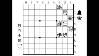 【50秒詰将棋・3手詰】下は大火事