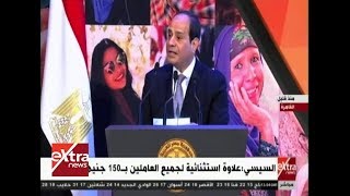 غرفة الأخبار | الرئيس السيسي يمنح أصحاب المعاشات زيادة 15% بحد أدنى