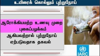 உயிரைக் கொல்லும் புற்றுநோயால் 1.80 கோடி பேர் பாதிப்பு: ஆய்வில் தகவல் | #Cancer