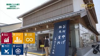 松阪の観光ならまずここ！ - 松阪観光交流センター（松阪市）