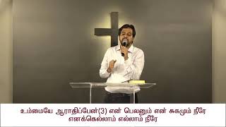 En Belanagiya Karthavae l Dr. Joseph Aldrin l Tamil Christian Songs l Ummaiyae Aaradhippen