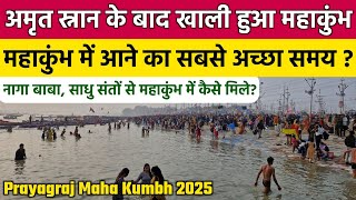 Prayagraj Maha Kumbh Mela 2025 | Kumbh Mela Prayagraj 2025 | Mahakumbh | महाकुंभ मेला प्रयागराज 2025