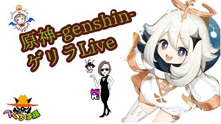 【原神】みき\u0026いくぽ原神！週ボスとガチャだけ配信！　Genshin Impact