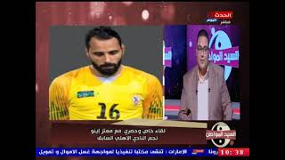 ك.معتز إينو يفحم نجم الزمالك عالهواء: لازم تكون راسي علشان الجمهور ميشتمكش