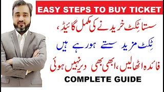 HOW TO BUY CHEAP TICKETS || COMPLETE METHOD WITH GUIDANCE || UAE VISIT VISA UPDATES
