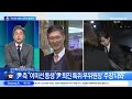 尹 변호인단 이미선 재판관 회피 의견서 제출 예정 채널a 뉴스 top10