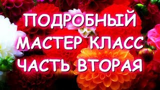 ПОДРОБНЫЙ МК ШИКАРНЫЙ КОВЕР ИЗ ТЮЛЯ ЧАСТЬ 2/ОГРОМНЫЙ ГЕОРГИН