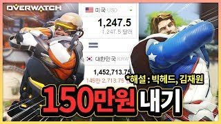 오버워치 뒷풀이에서 150만원 내기함 ㅋㅋㅋ