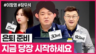 은퇴준비  지금 당장 시작하세요! (미국주식투자/21.11.18)