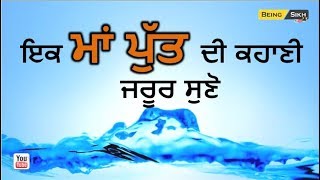 Mother and Son's story II Heart touching story punjabi II Tajinder singh II Being singh