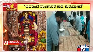 ಬೆಳಗಾವಿಯ ಸವದತ್ತಿ ಯಲ್ಲಮ್ಮದೇವಿ ದೇವಸ್ಥಾನದ ಹುಂಡಿಯಲ್ಲಿ ಚಿತ್ರ ವಿಚಿತ್ರ ಪತ್ರಗಳು | Savadatti Yellamma