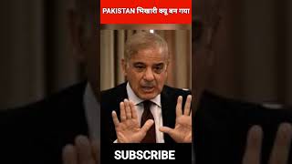 WHY PAKISTAN BECOME BEGGAR #youtubeshorts #defence #feedshorts #shortvideo #ytshorts #feed #yttrend