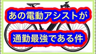 ヤマハの名作電動アシスト自転車！ 「YPJ-C」