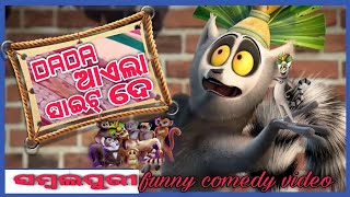 ଦାଦା ଆଏଲା ସାଇଟ୍ ଦେ | Sambalpuri Cartoon | Sambalpuri Funny Comedy Video | Rajindra bg official