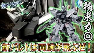 【Zeonのバトオペ2実況】新機体シルヴァ・バレト[Ｆ試験型]！連続腕飛ばしで拘束力◎！射撃環境にフルアタと格闘で抵抗する漢の機体ｗ　機動戦士ガンダムバトルオペレーション2　実況プレイ Part695