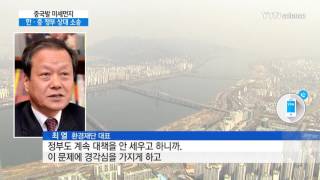 중국발 미세먼지...한·중 정부 상대 첫 소송